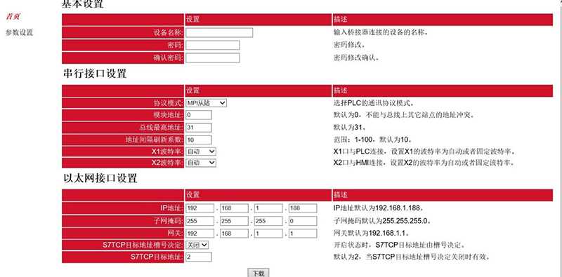 网页配置840D采集网关通讯参数